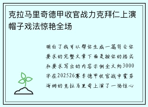 克拉马里奇德甲收官战力克拜仁上演帽子戏法惊艳全场