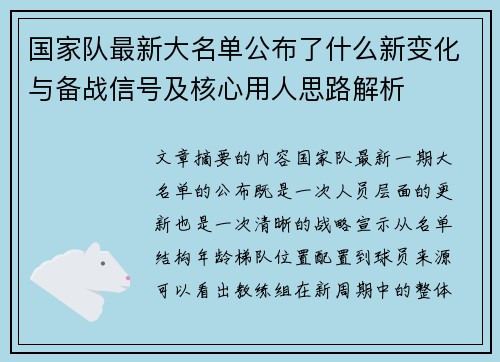 国家队最新大名单公布了什么新变化与备战信号及核心用人思路解析 国家队最新大名单公布了什么新变化与备战信号及核心用人思路解析