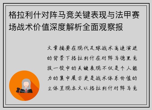 格拉利什对阵马竞关键表现与法甲赛场战术价值深度解析全面观察报 格拉利什对阵马竞关键表现与法甲赛场战术价值深度解析全面观察报