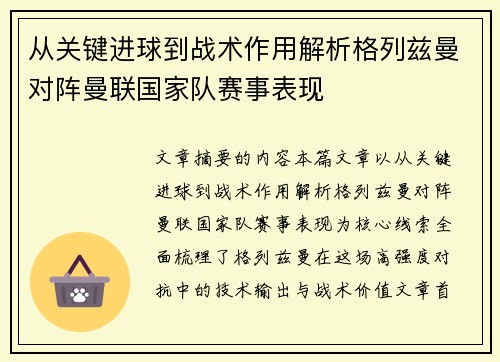 从关键进球到战术作用解析格列兹曼对阵曼联国家队赛事表现 从关键进球到战术作用解析格列兹曼对阵曼联国家队赛事表现