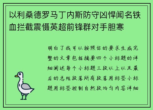 以利桑德罗马丁内斯防守凶悍闻名铁血拦截震慑英超前锋群对手胆寒 以利桑德罗马丁内斯防守凶悍闻名铁血拦截震慑英超前锋群对手胆寒