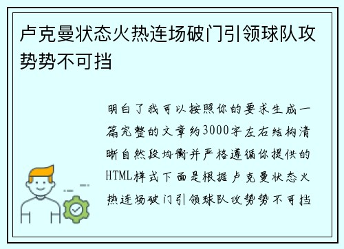 卢克曼状态火热连场破门引领球队攻势势不可挡 卢克曼状态火热连场破门引领球队攻势势不可挡